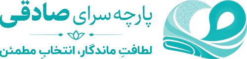 پارچه فروشی صادقی | پارچه ملحفه ای | کالای خواب سبک