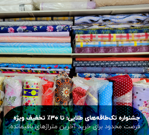 جشنواره-طاقه-های-طلایی