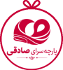 هدیه-پارچه-سرای-صادقی